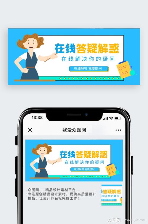 疑问易答，解惑在线——在线答疑解惑通公众号首图模板设计指南