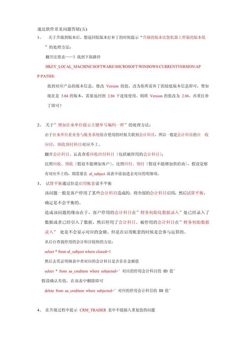 速达软件常见问题答疑 疑问易答网络用户高频问题汇总