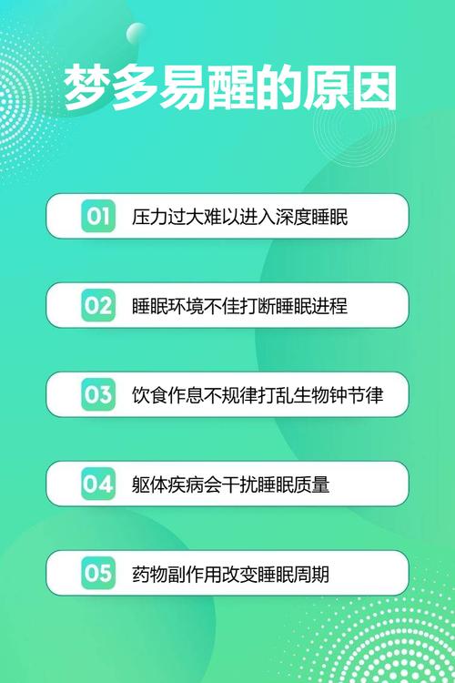 梦多易醒的原因及应对方法